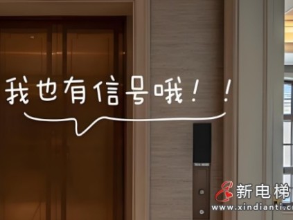 湖北全省?近七成電梯在年底前將實現(xiàn)“信號滿格”?