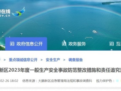 深圳市大鵬新區(qū)一民宿維修人員違規(guī)操致電梯擠壓一般事故責(zé)任追究和整改