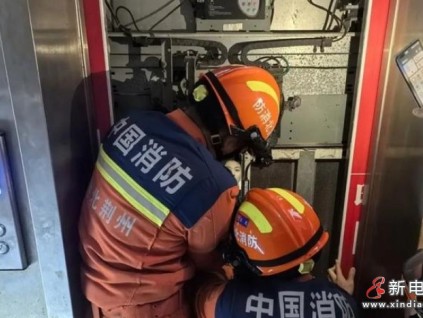 湖北荊州一商場15人被困電梯，因轎廂內(nèi)門啟動了自動閉合程序3名消防員用身體擋住電梯門，不到1分鐘成功救援