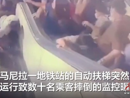 菲律賓一地鐵站某日系品牌自動扶梯突然發(fā)生倒溜傷人事故 乘客如“多米諾骨牌”向后倒下