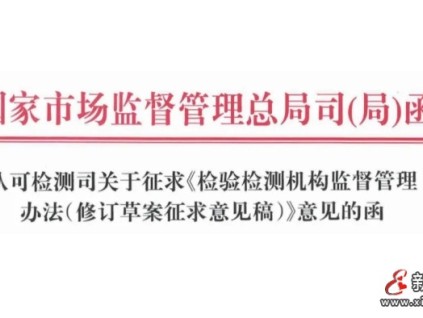 國家市場監(jiān)督管理總局首次將檢驗檢測人員個人納入巨額罰款的處罰范疇！