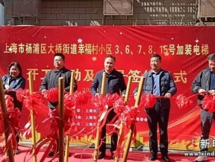 上海楊浦區(qū)7層步梯出行難 ?五部電梯齊開工? 還有?一部電梯簽約中