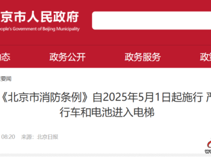 北京、山西同時修訂《消防條例》7月1日起電動車進(jìn)電梯將予以重罰！