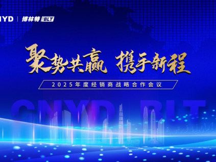 遠大智能博林特電梯：國內(nèi)國際雙布局，攜手共進啟新程
