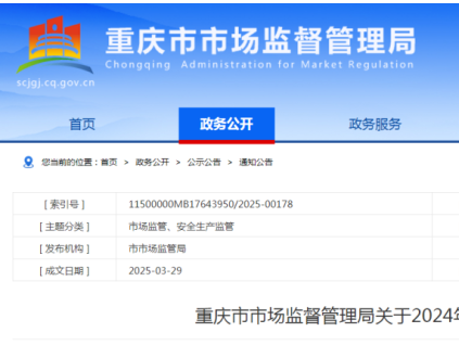 重慶市市監(jiān)局發(fā)布2024年全市電梯安全狀況的通報 全市電梯總量286,701臺，較上年新增16,805臺