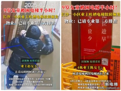 湖南長沙某小區(qū)9歲女孩被困電梯半小時，雖未造成人身傷害，但引發(fā)業(yè)主集體擔(dān)憂?