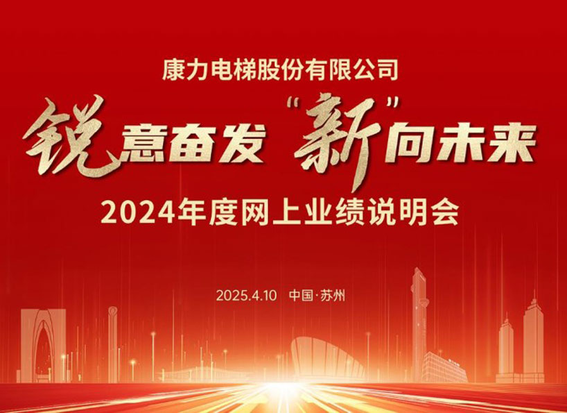 《新電梯》周刊2025年第12期