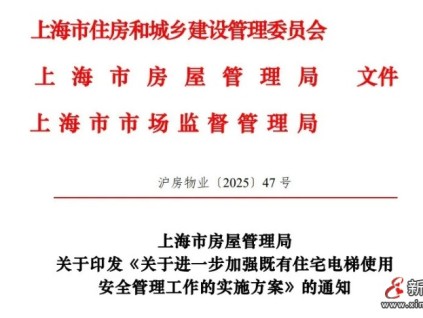 上海市三部門聯(lián)合發(fā)文進一步加強滿15年的既有住宅電梯使用安全管理工作