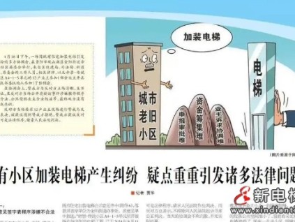 貴州貴陽 既有住宅加裝電梯低層業(yè)主質(zhì)疑簽字程序違規(guī)引發(fā)糾紛