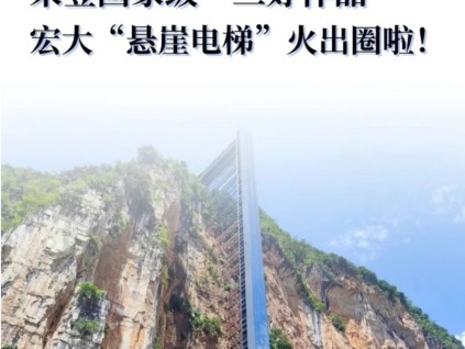 寧波首個！榮登國家級“三好作品”，宏大“懸崖電梯”火出圈啦～