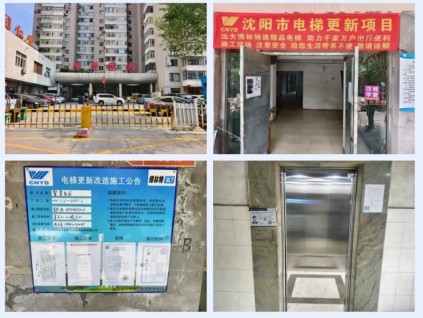沈陽市老舊電梯煥新提速，遠大智能博林特電梯開啟民生工程新篇章！