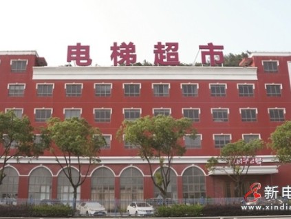 溫州首家電梯超市標(biāo)志著電梯銷售模式在當(dāng)?shù)氐膭?chuàng)新突破