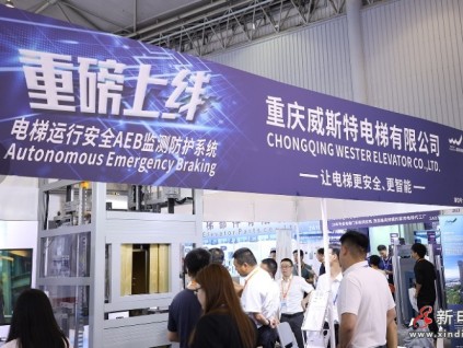 重慶威斯特電梯重磅亮相2025成都國際電梯展覽會(huì)