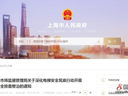 上海市監(jiān)局決定全市范圍開展電梯安全排查整治工作