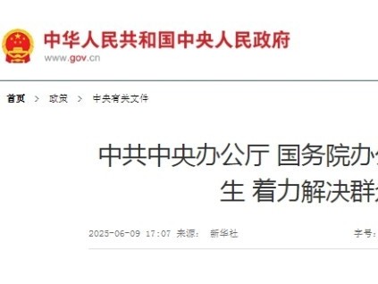 再提加裝電梯 中辦、國辦印發(fā)《關(guān)于進(jìn)一步保障和改善民生 著力解決群眾急難愁盼的意見》