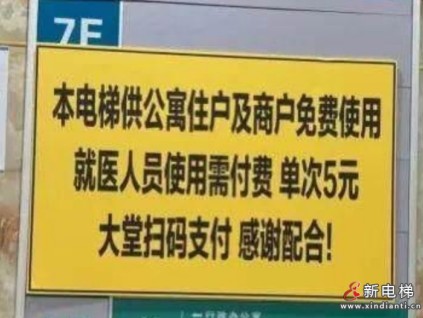 廣州一社區(qū)醫(yī)院坐電梯要收費(fèi)？雙方達(dá)成協(xié)議告示已撤除，無(wú)需支付電梯費(fèi)