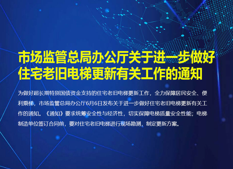 《新電梯》周刊2025年第19期