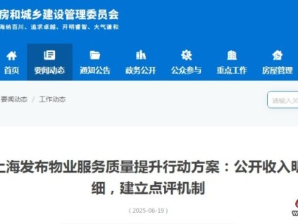 上海發(fā)布： 要求物業(yè)公司公開電梯維保合同及電梯維保收費標(biāo)準(zhǔn)