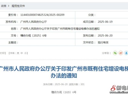 新電梯早新聞 2025年6月24日 五月廿九 星期二