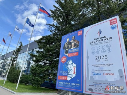 2025年俄羅斯國際電梯展在莫斯科舉辦 多家中國企業(yè)參展