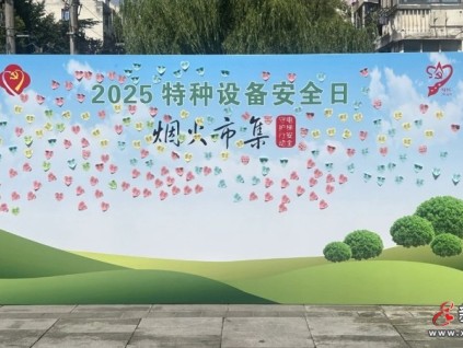 煙火市集里的安全守護(hù)！江南嘉捷邀您共赴“電梯安全守護(hù)行動”！