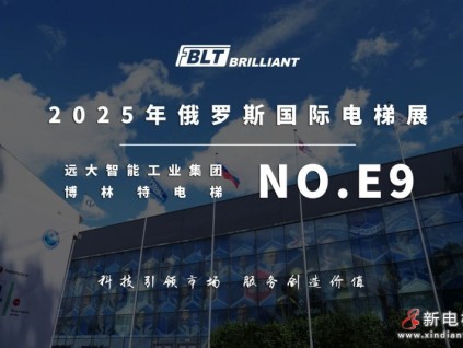遠大智能博林特電梯閃耀“俄羅斯電梯周2025”國際電梯和電梯運輸展覽會彰顯“中國智造”硬核實力