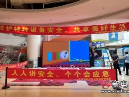 天津和平區(qū)市監(jiān)局圍繞"守護(hù)電梯安全，共享美好生活"主題科普教育安全乘梯