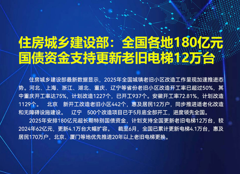 《新電梯》周刊2025年第23期