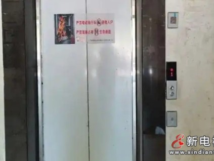福州某小區(qū)電梯突發(fā)故障呼救按鈕無(wú)回應(yīng) 三天內(nèi)一部電梯兩次困人