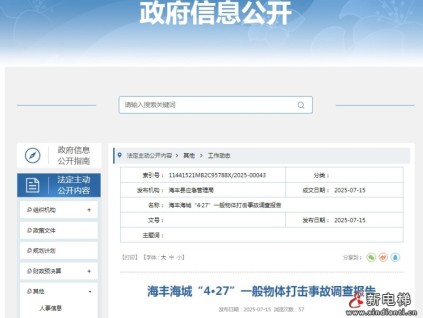 廣東海豐海城：加裝電梯搭建腳手架工程違法分包、違法發(fā)包一般物體打擊事故 一人死亡