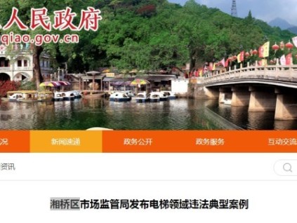 廣東省潮州電梯未通過(guò)檢驗(yàn)、維保漏檢代簽，立案處罰！