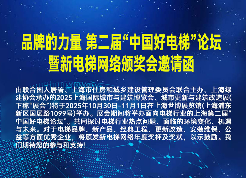 《新電梯》周刊2025年第25期