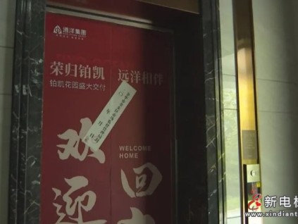 浙江金華鉑凱花園南區(qū)因電梯年檢不合格導(dǎo)致10部電梯全部停運(yùn)