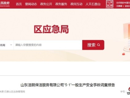 北京石景山區(qū) 保潔員誤將洗地機(jī)油門當(dāng)作剎車撞擊同事致其墜入電梯井