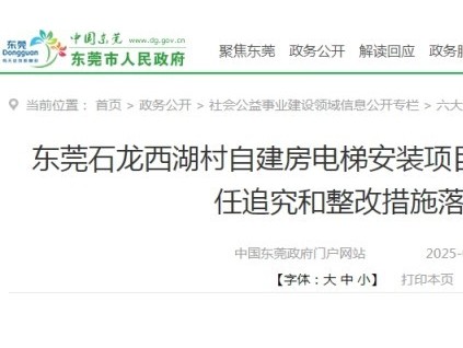 廣東東莞電梯安裝高處墜落事故造成1人死亡 經(jīng)濟損失約93萬元