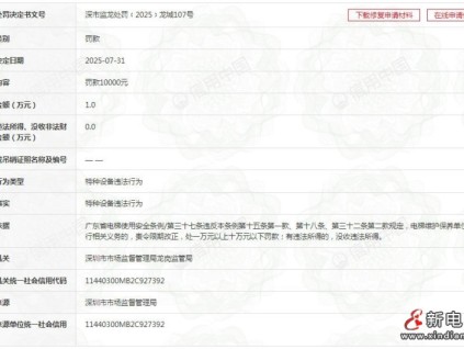 奧的斯機(jī)電深圳分公司未按規(guī)定維?？吞?罰款1萬(wàn)元