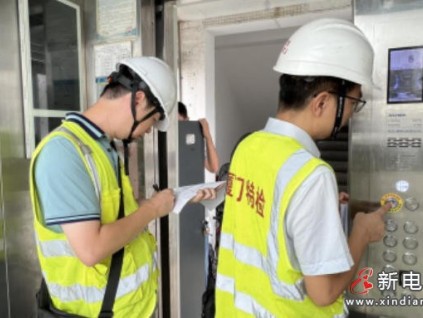 廈門特檢院"高溫護(hù)航"行動(dòng) 對(duì)加裝電梯專項(xiàng)檢驗(yàn)，隱患整改閉環(huán)管理