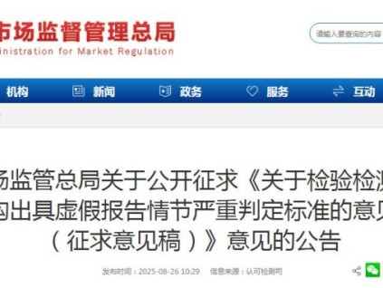 新電梯網(wǎng)早新聞 2025年8月28日 七月初六 星期四