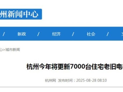 杭州住宅電梯更新進行時：7000臺高齡電梯年內(nèi)“煥新”