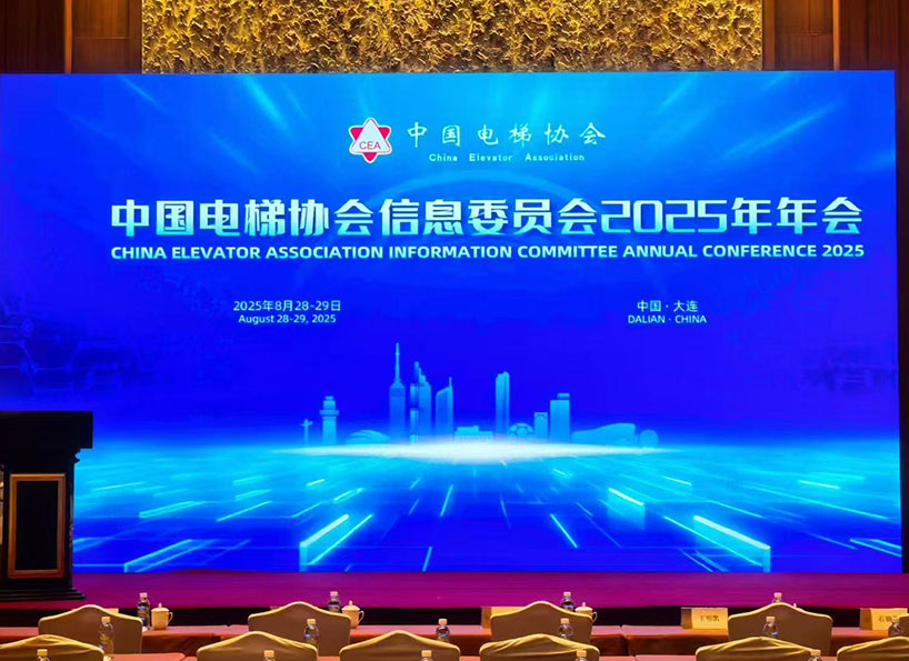 《新電梯》周刊2025年第30期