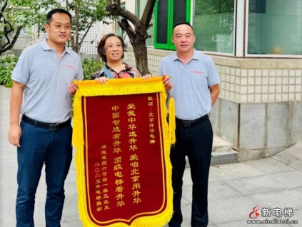 喜訊！北京升華電梯：鴻運花園國補電梯更新項目第一批次圓滿收官，居民錦旗致謝！