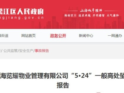 上海松江某物業(yè)人員操作洗地機不當從平臺墜落電梯井