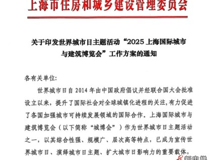 2025上海國際城市與建筑博覽會、城市更新改造博覽會將于10月30日開幕