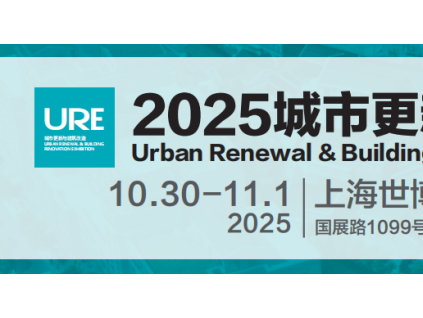 煥新城市活力！2025 上海城博會 10 月啟幕，共探存量提質(zhì)新路徑