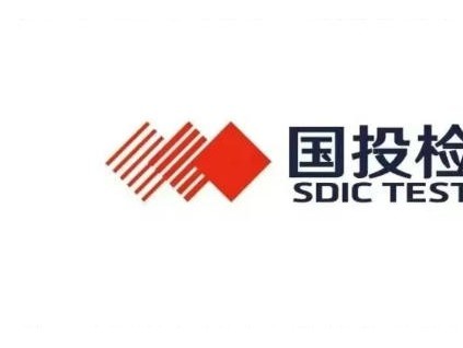 從山東特檢到國投檢測 央地混改賦能質量基礎設施新格局