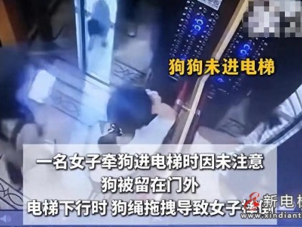 細(xì)繩成隱患！四川遂寧一女子牽狗乘坐電梯時 電梯門未識別狗繩致人摔倒