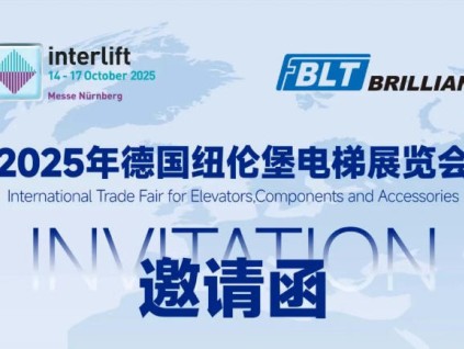 邀請函 | 遠(yuǎn)大智能博林特電梯即將亮相2025德國INTERLIFT展會