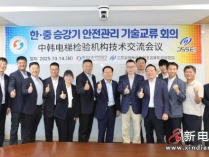 韓國電梯安全團體與中國特種設備安全研究院進行技術交流與合作