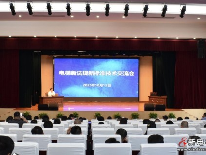 湖州市電梯行業(yè)新法規(guī)標(biāo)準(zhǔn)交流會(huì)順利舉辦