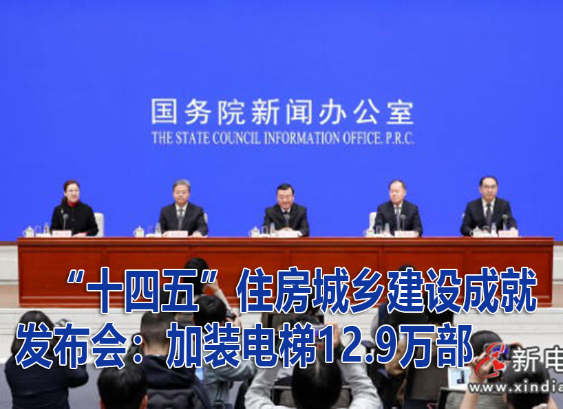 《新電梯》周刊2025年第35期